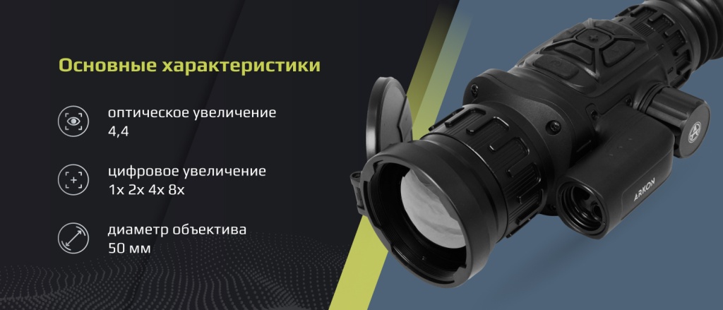 Основные характеристики