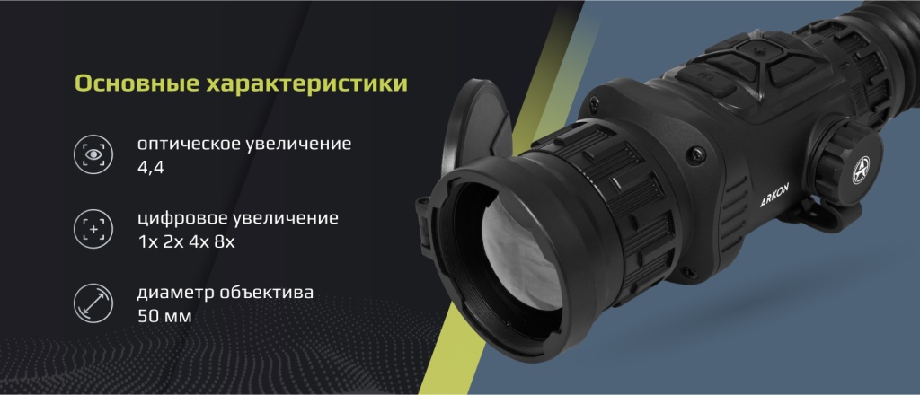 Основные характеристики